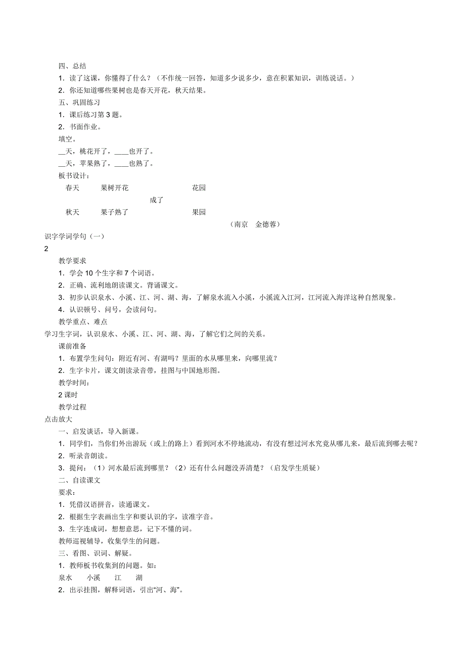 小学语文第02册教案（人教版New）_第3页