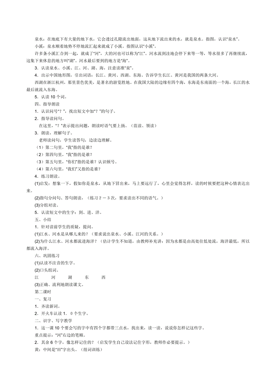 小学语文第02册教案（人教版New）_第4页