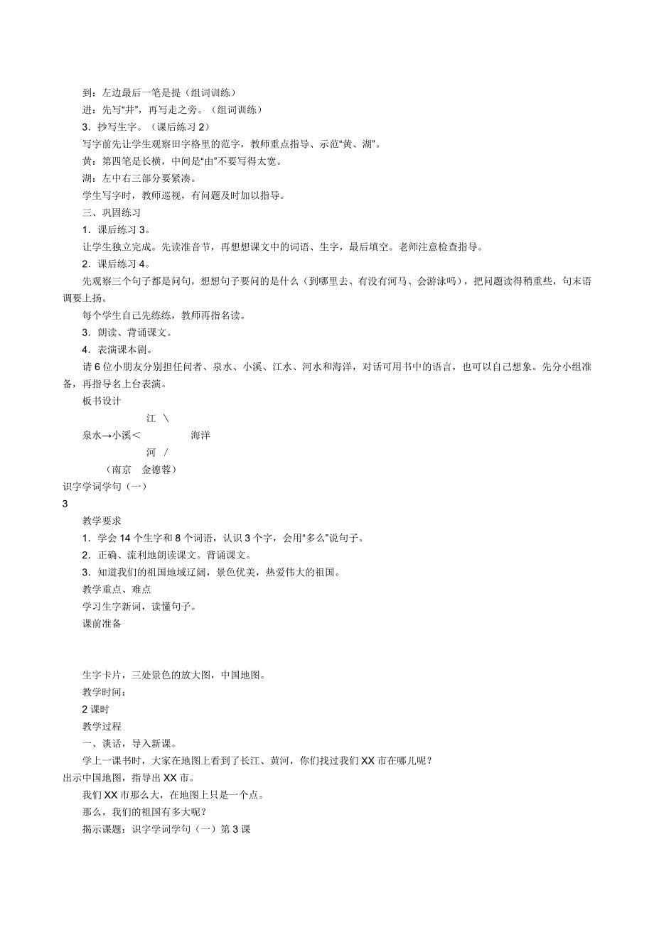 小学语文第02册教案（人教版New）_第5页