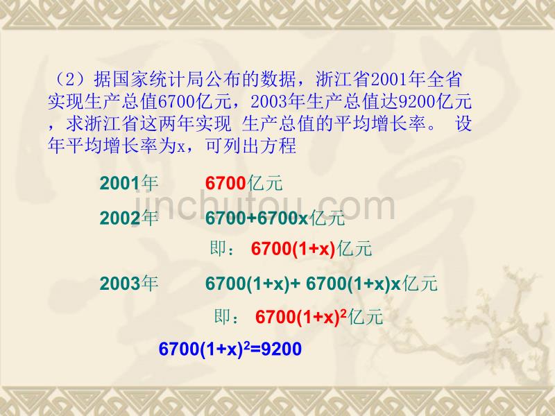 九年级上人教新课标22.1一元二次方程课件课件_第3页