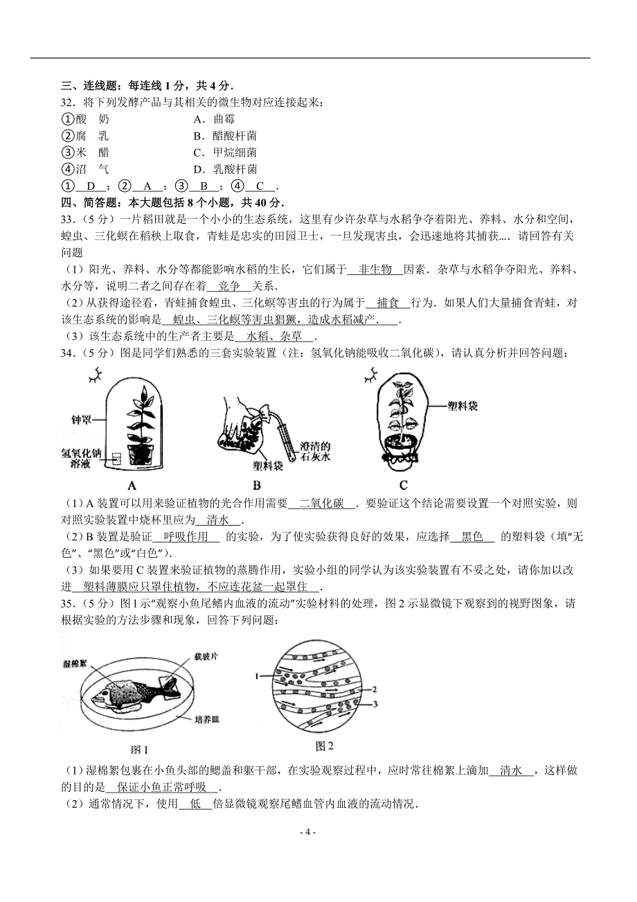 中考生物复习卷2（生物）含答案_第4页