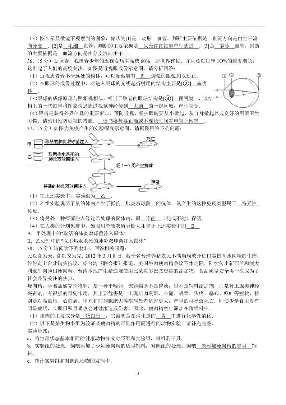 中考生物复习卷2（生物）含答案_第5页