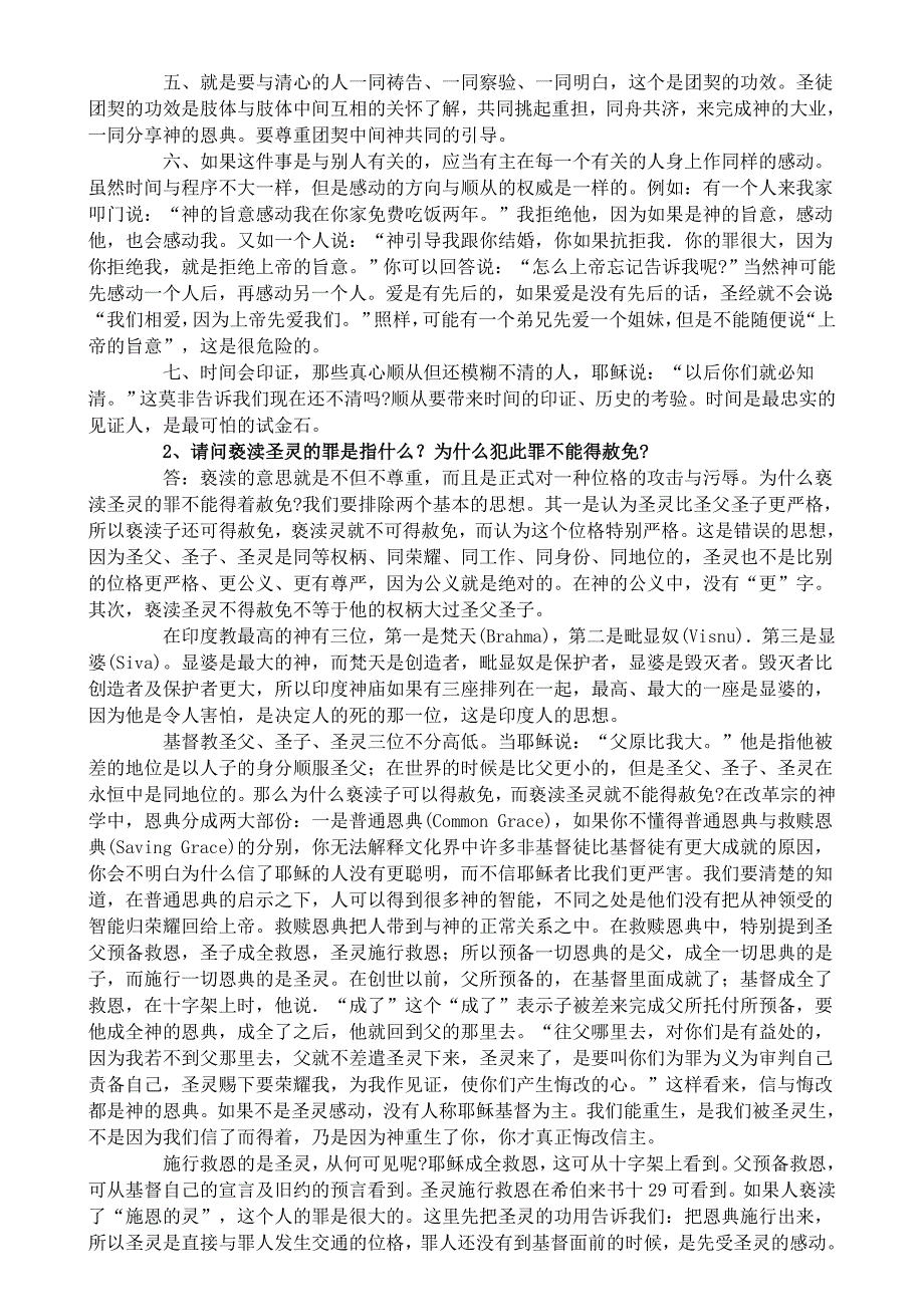 唐崇荣牧师信仰问题解答_第2页