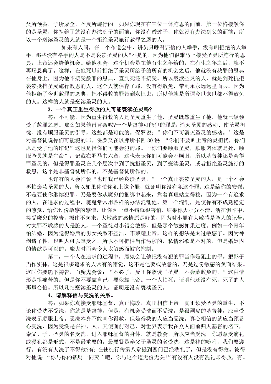唐崇荣牧师信仰问题解答_第3页