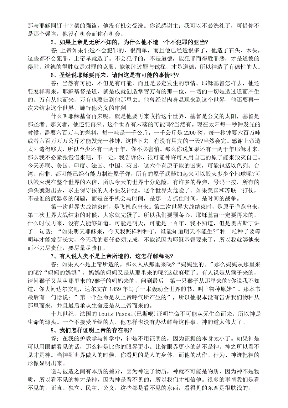 唐崇荣牧师信仰问题解答_第4页