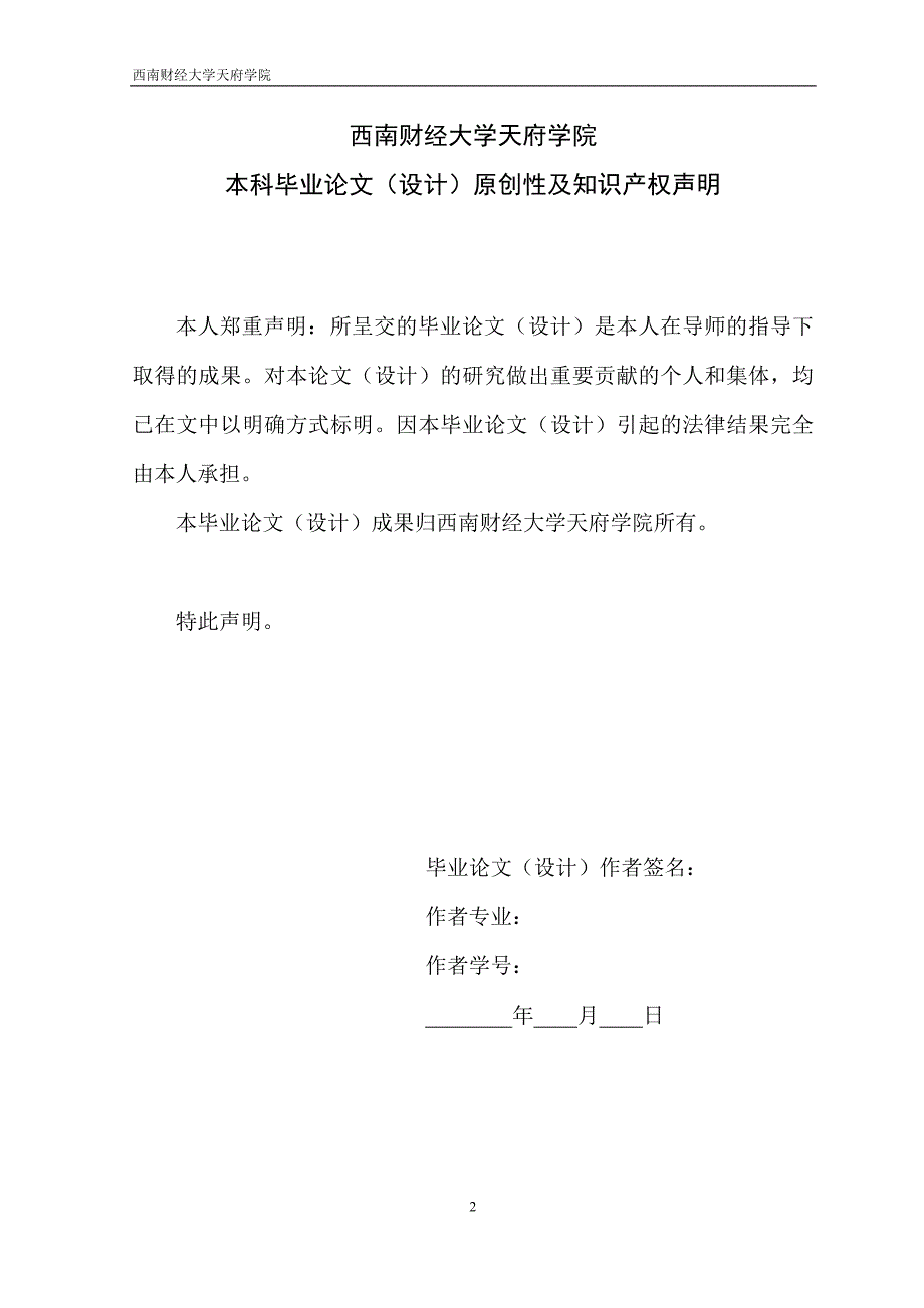 乐山大佛剧院风冷热泵机组降噪工程施工质量体系建设  毕业论文_第2页