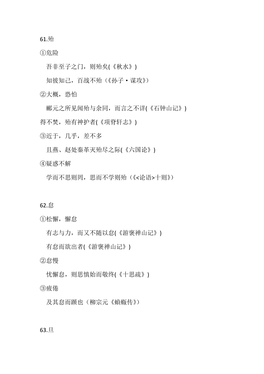 高考语文300个常见文言实词举例详解3_第1页