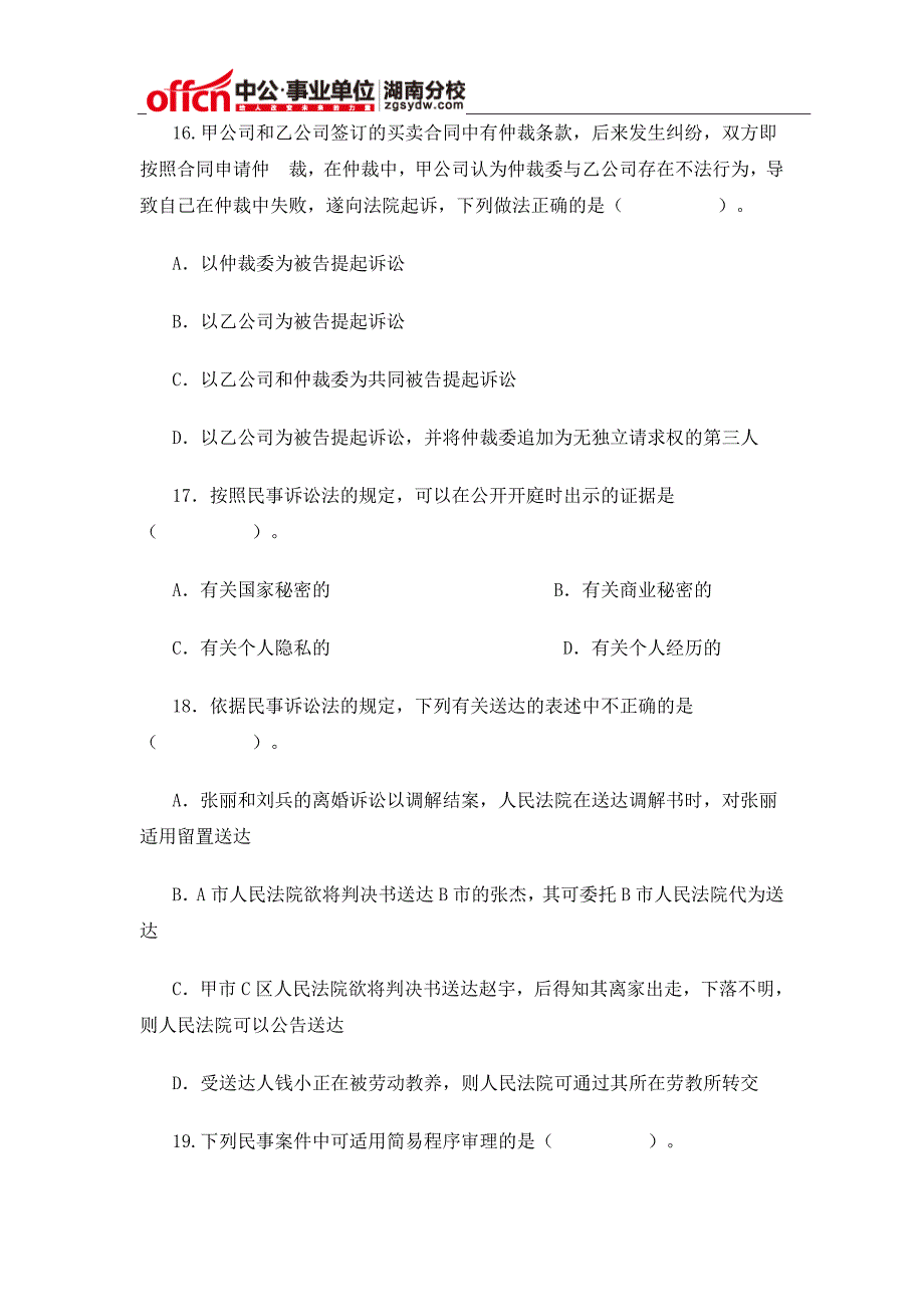 2015年湖南省事业单位招考《公共基础知识》全真模拟卷_第4页