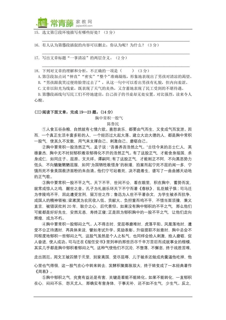 南京白下区语文二模试卷及答案_第5页