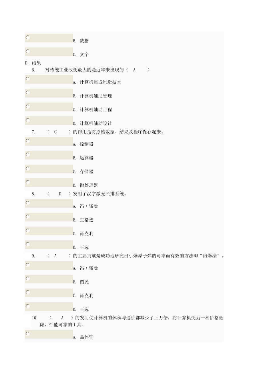 一、单项选择题（共10道试题共30分_第2页