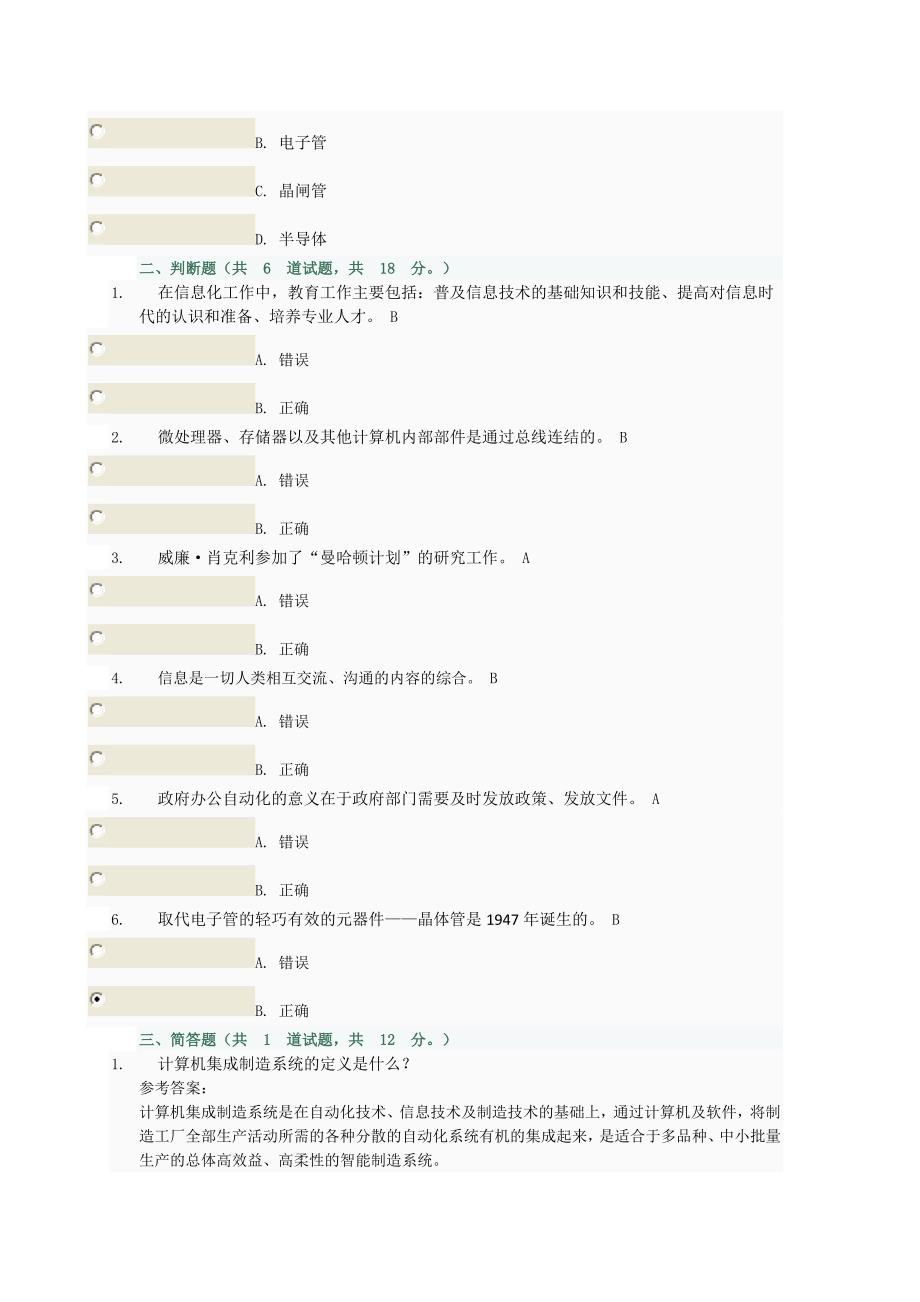 一、单项选择题（共10道试题共30分_第3页