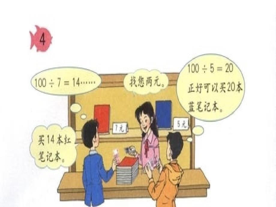 用乘法验算除法PPT课件-新课标人教版小学三年级_第5页