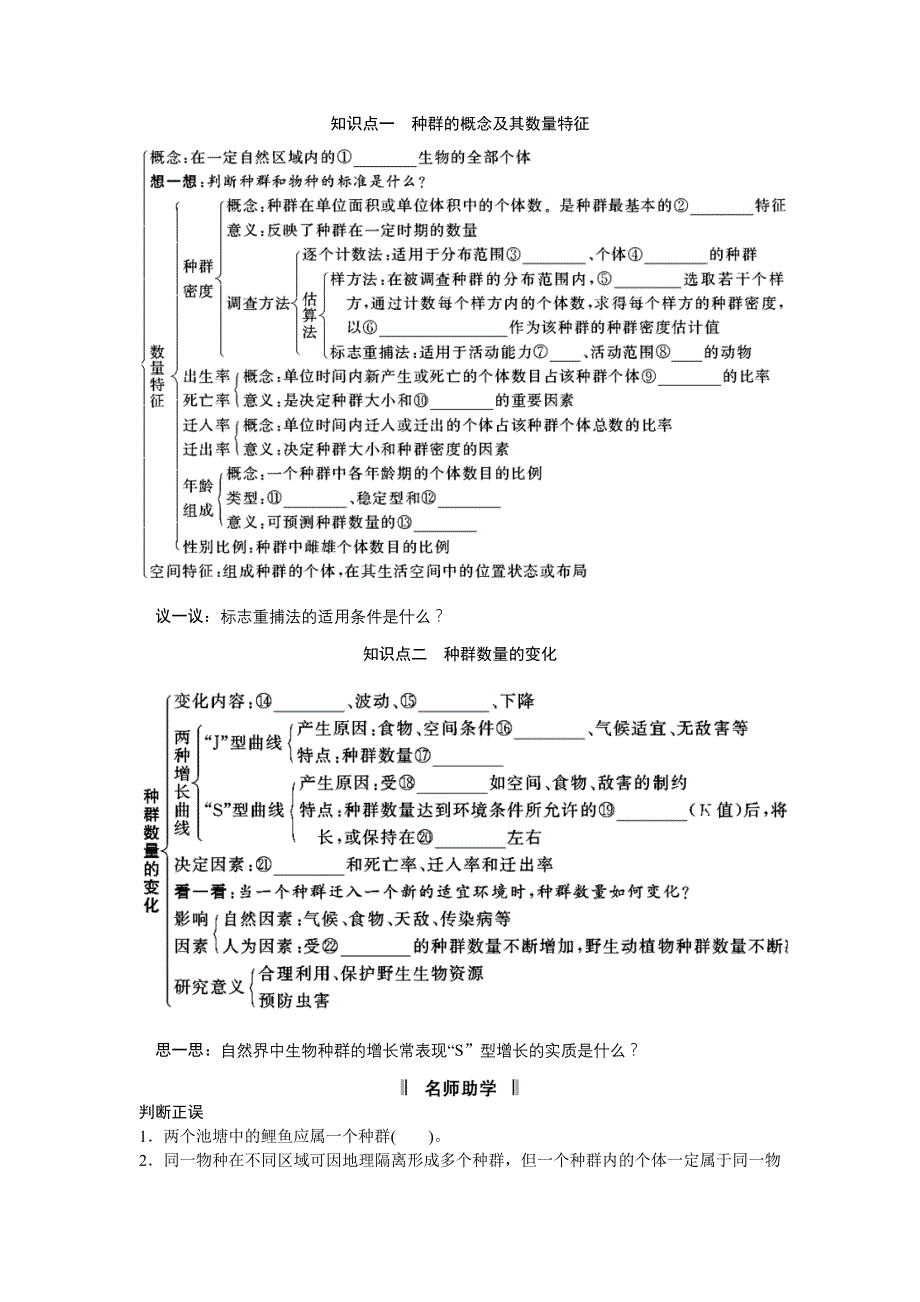 高中生物第1讲种群的特征和数量的变化_第2页