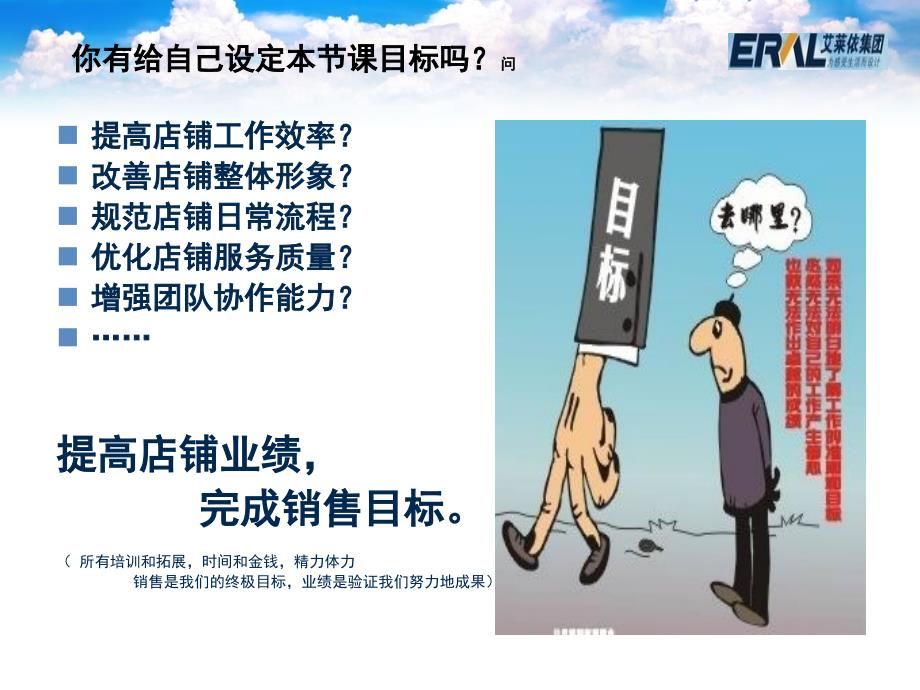 做店铺的主人.ppt2_第2页