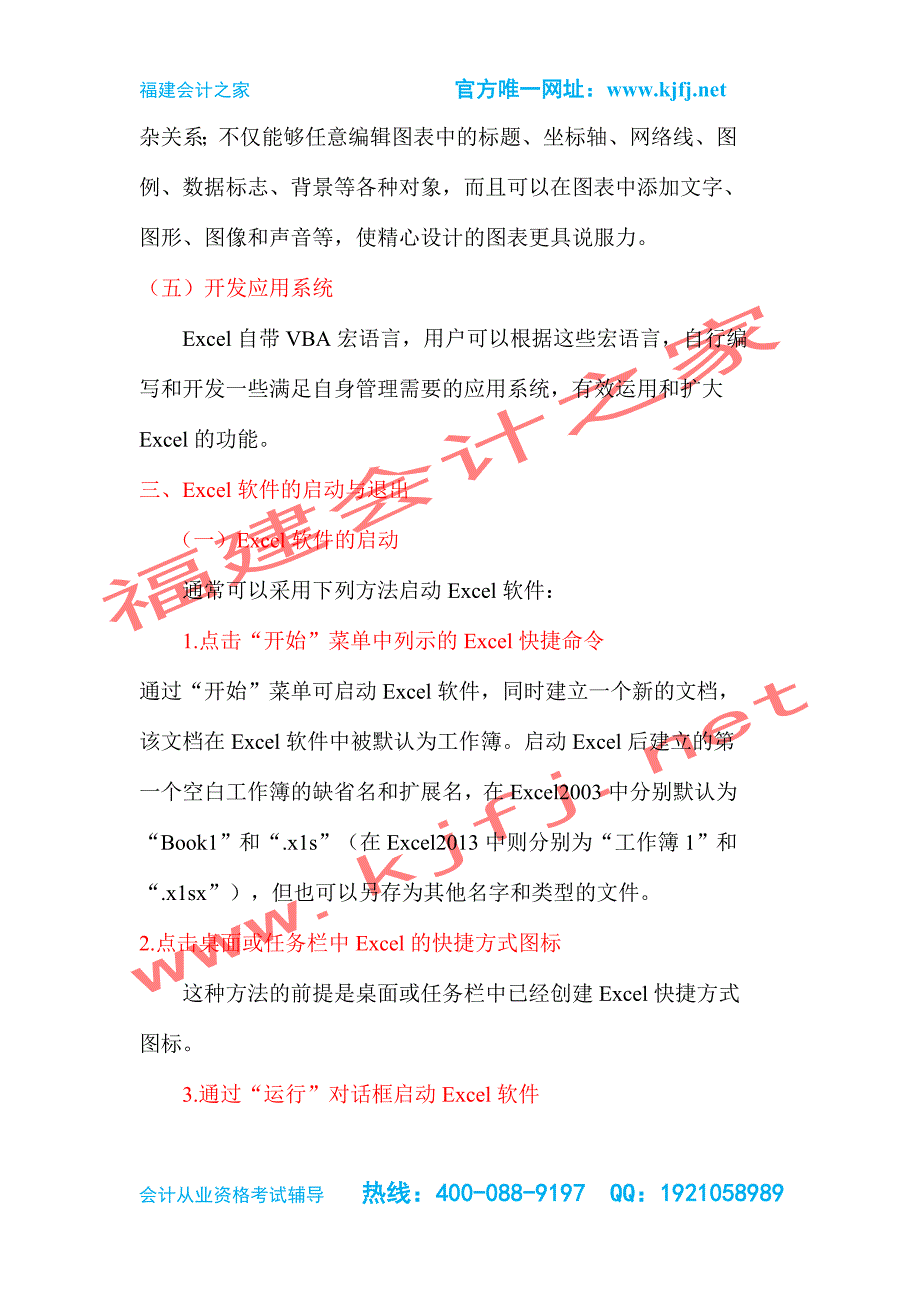 2015年福建省会计从业考试最新考试大纲《会计电算化》第四章电子表格软件在会计中的应用-福建会计之家_第4页