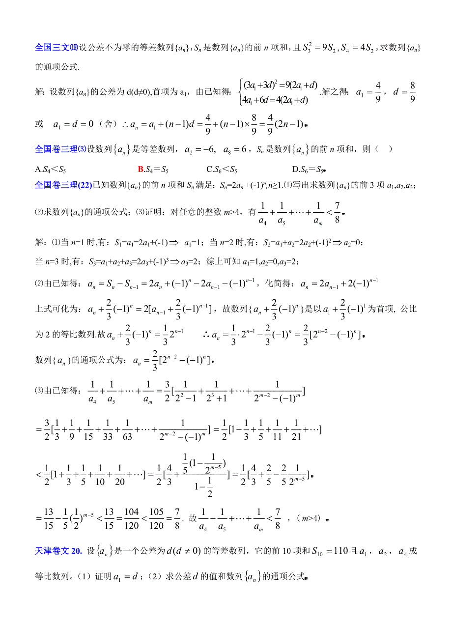 高中数学第三章数列章节知识点与04年高考试题_第3页