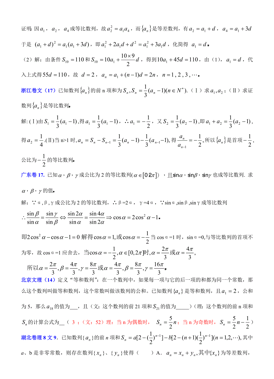 高中数学第三章数列章节知识点与04年高考试题_第4页