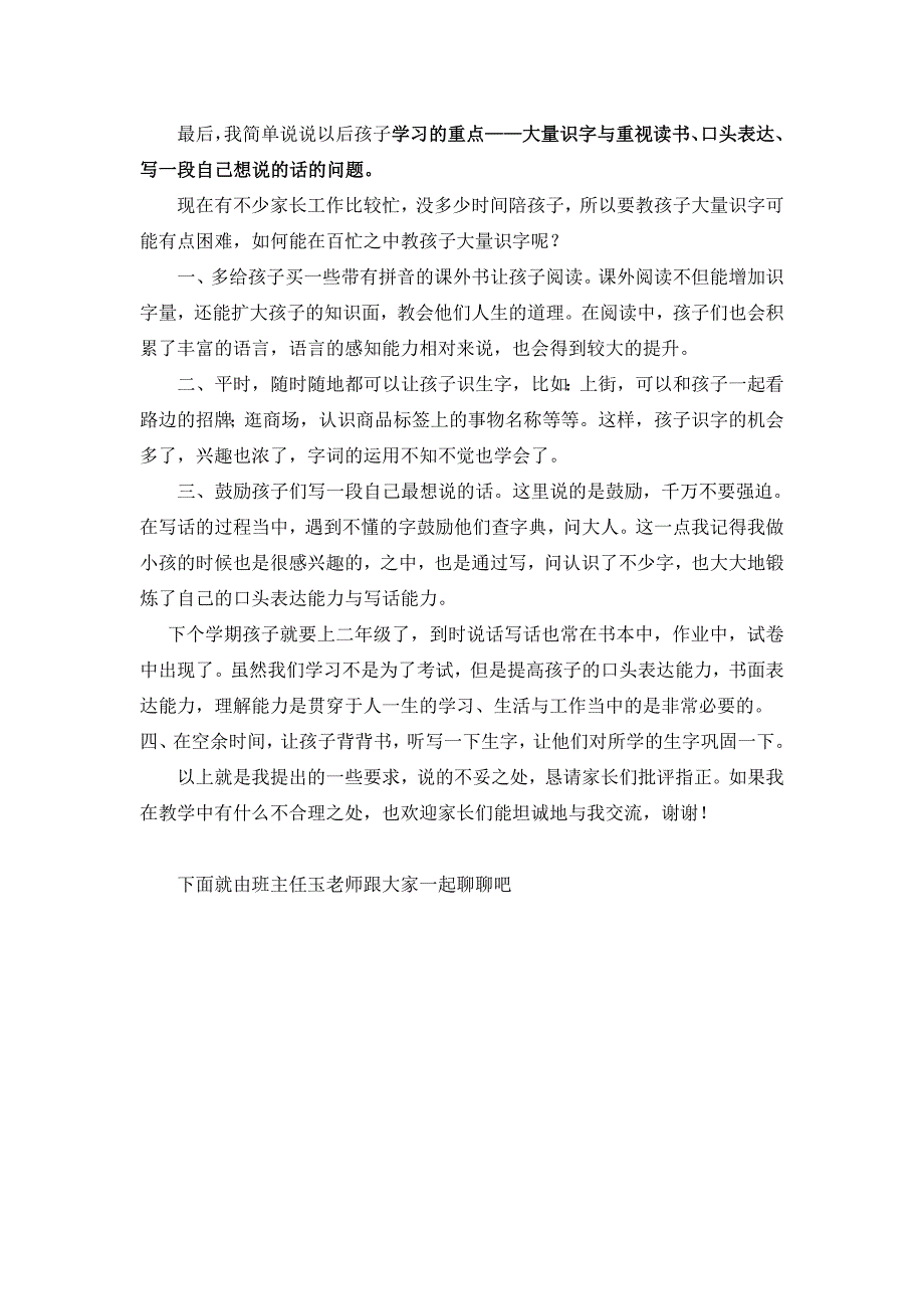 2014年春季期一年级69班家长会发言稿_第4页