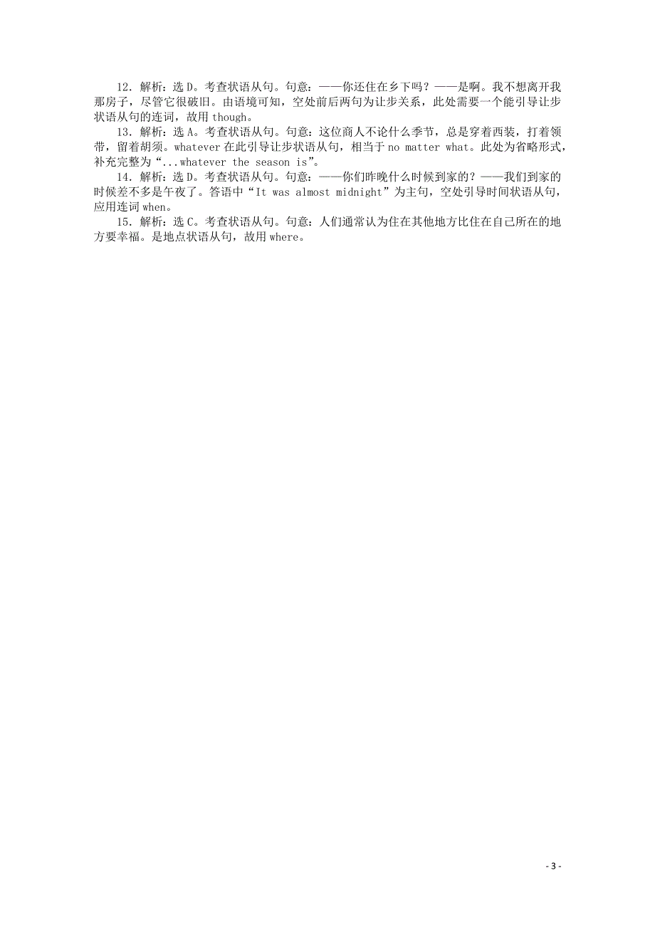 2015高考英语语法专练第十讲并列句和状语从句总复习外研版_第3页