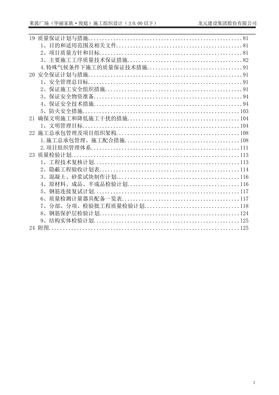 地下室施工组织设计2_第4页