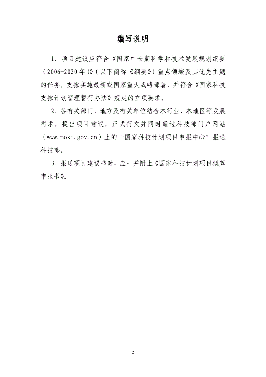 国家科技支撑计划项目建议书模板_第3页