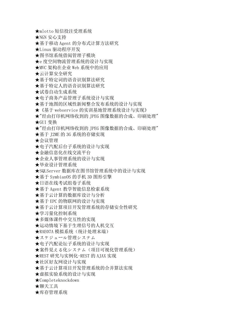 软件专业毕业设计选题大全_第3页