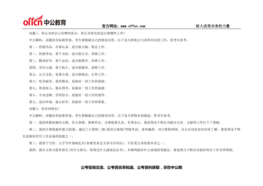 2014河北政法干警面试备考技巧：常见问题对答如流2_第2页