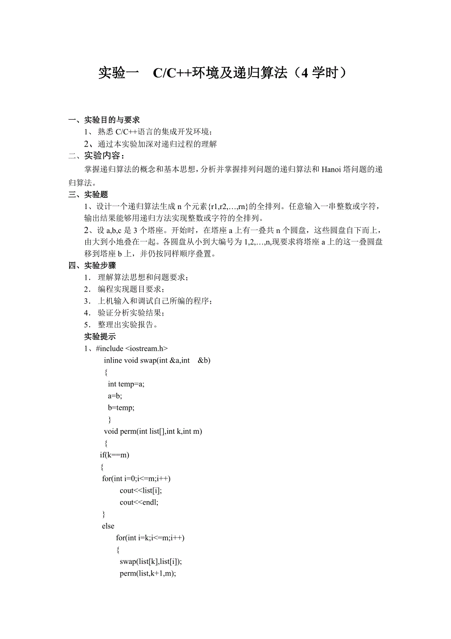 算法设计与分析实验指导书_第2页