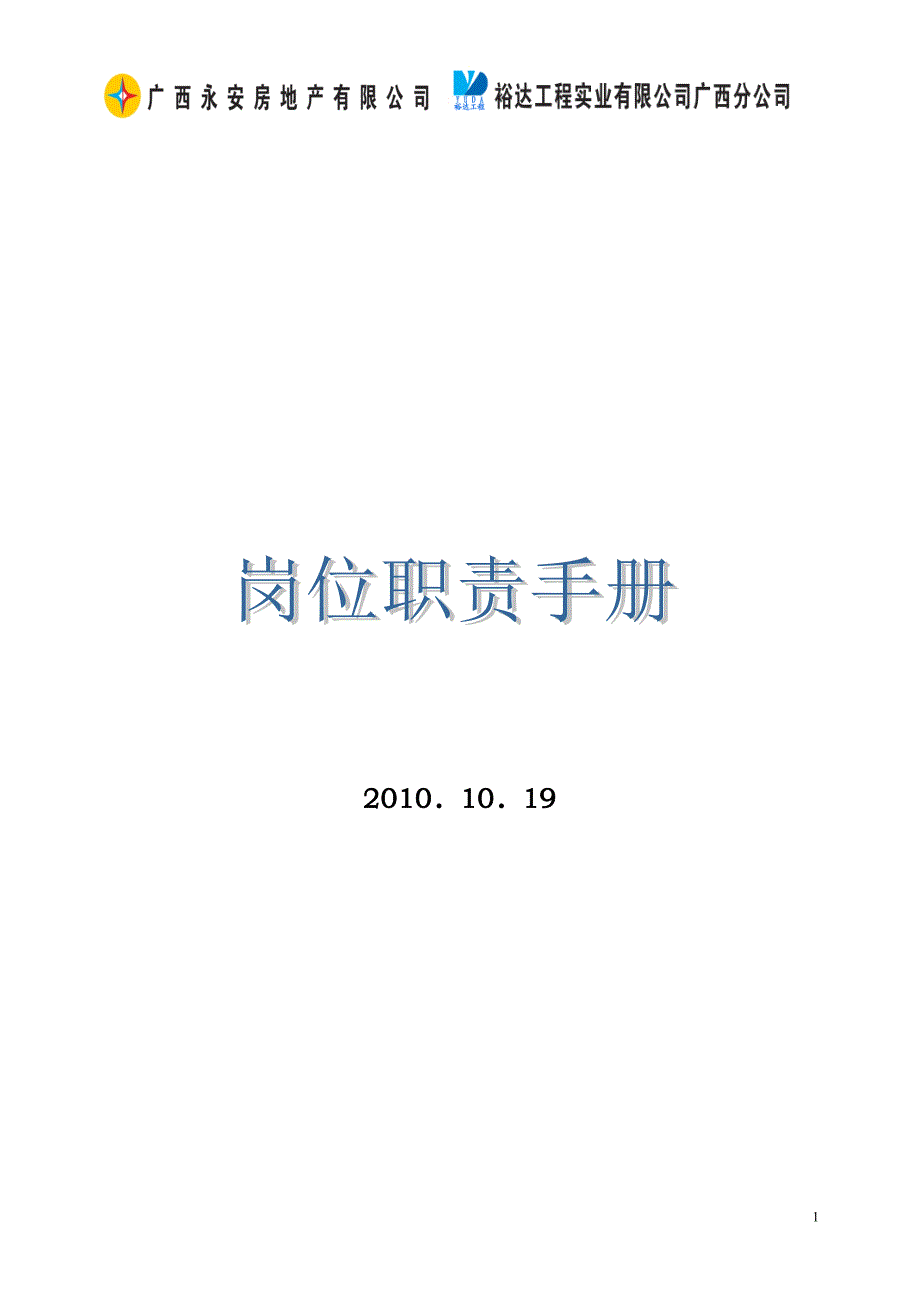 xx公司岗位与职责手册_第1页