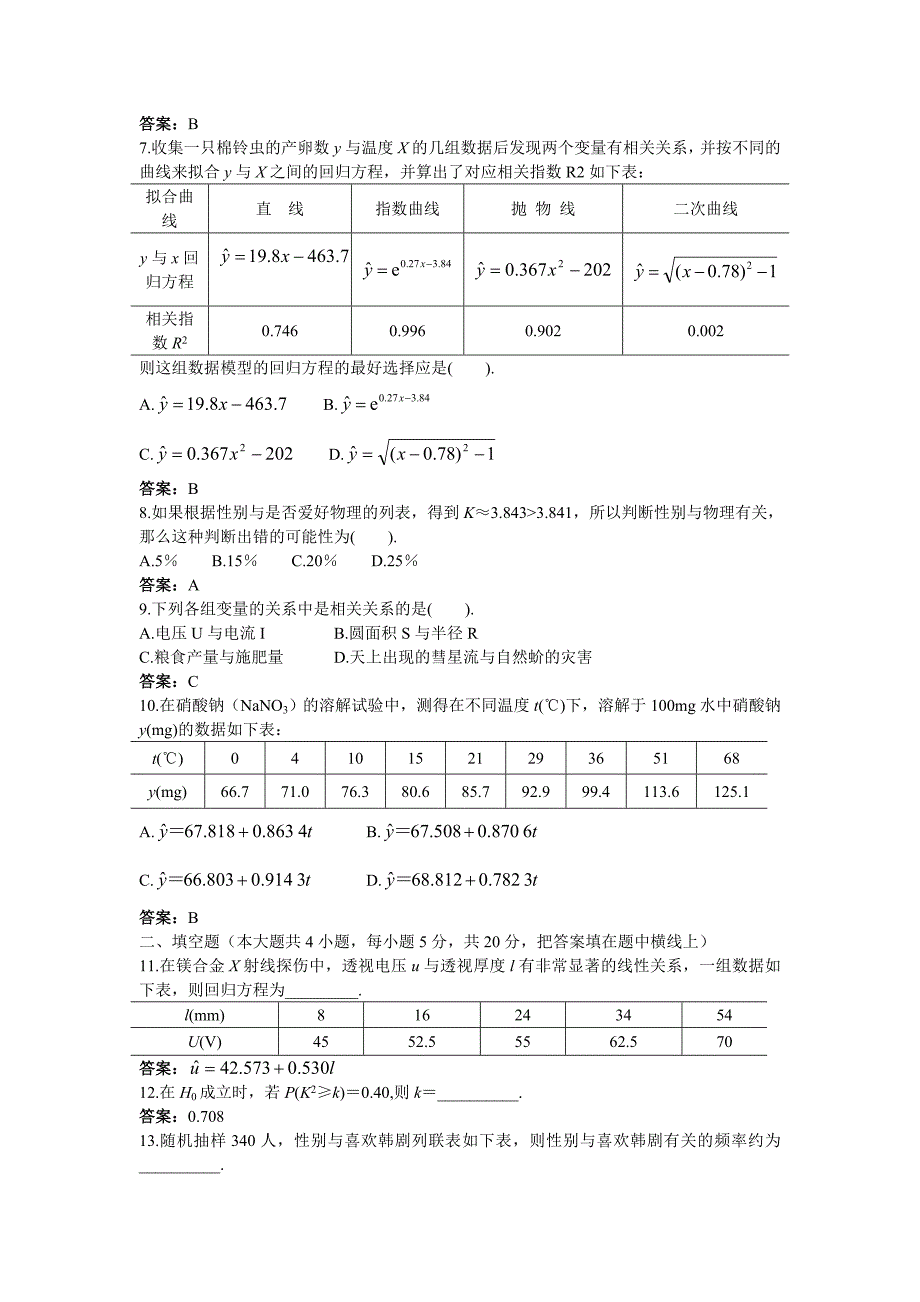 统计案例专项练习_第2页