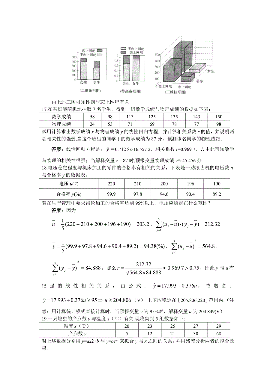 统计案例专项练习_第4页