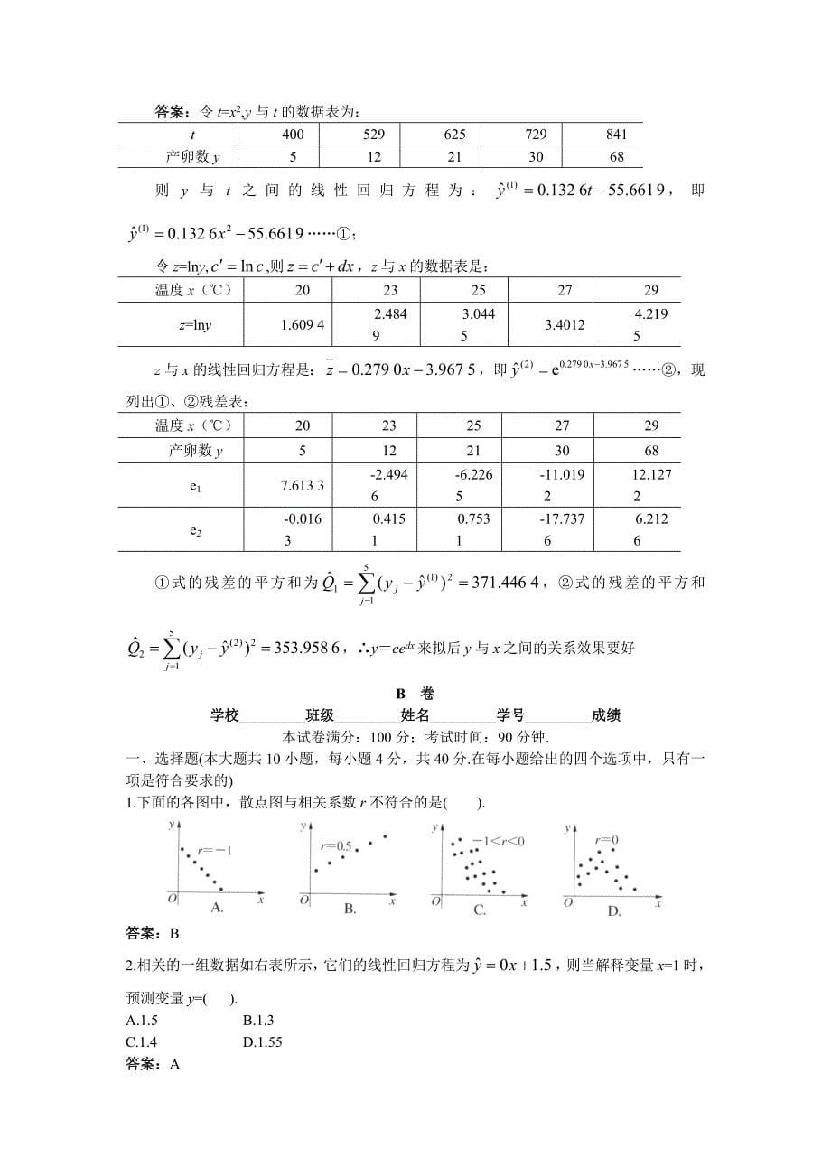 统计案例专项练习_第5页