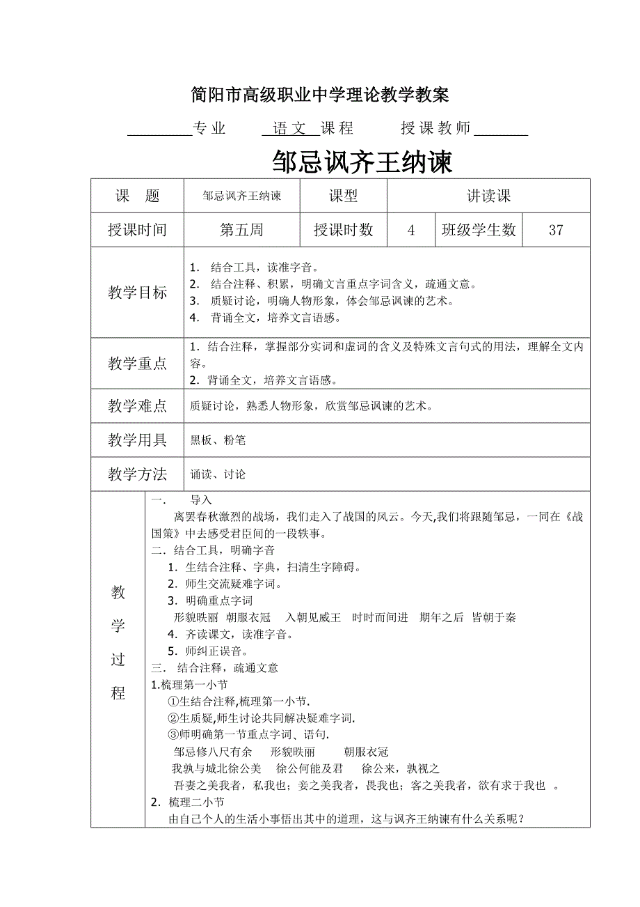 高职语文最新版（语文版）第一册6单元教学教案_第1页