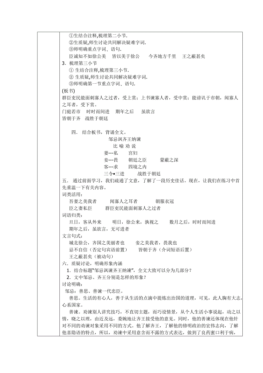 高职语文最新版（语文版）第一册6单元教学教案_第2页