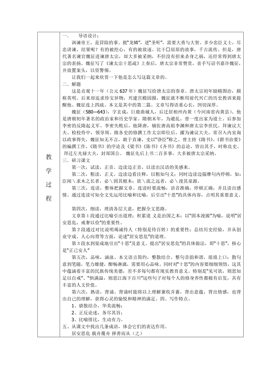 高职语文最新版（语文版）第一册6单元教学教案_第4页