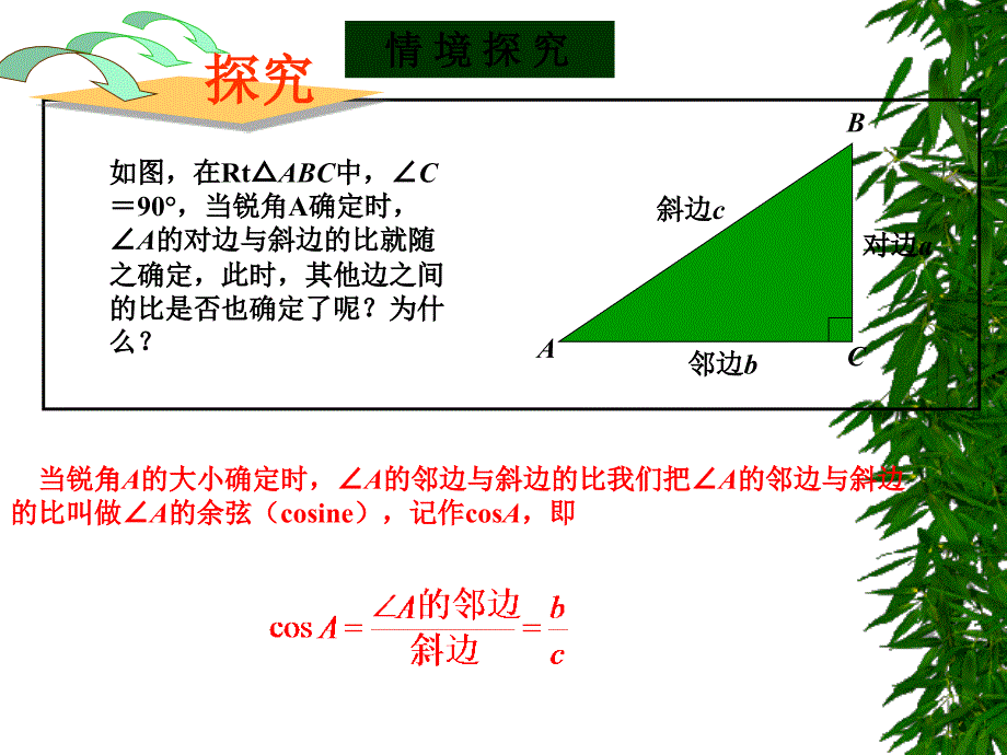 九年级下人教新课标28.1锐角三角函数2课件课件_第2页