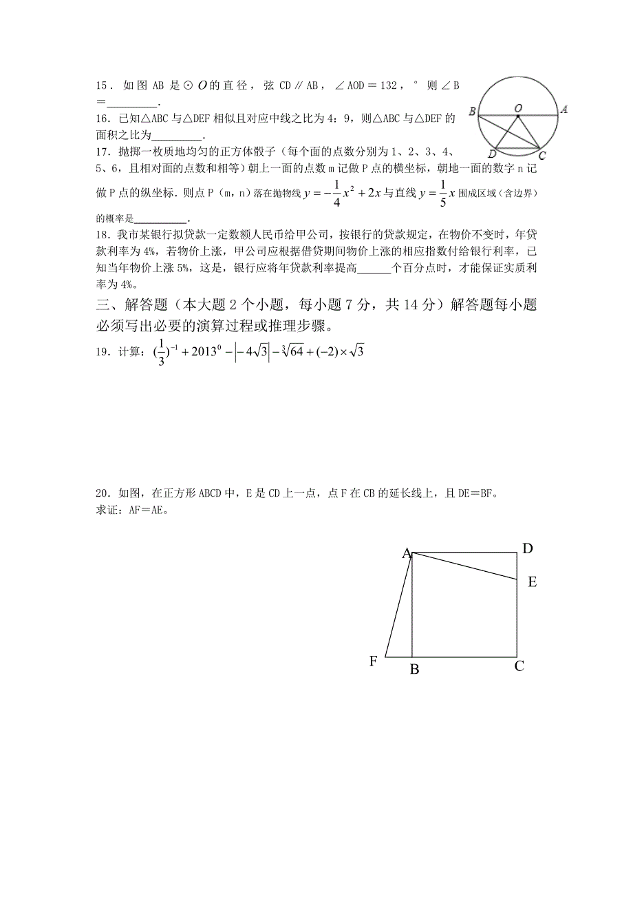 2013重庆市初中毕业生学业考试科研试题数学试题（二）_第3页