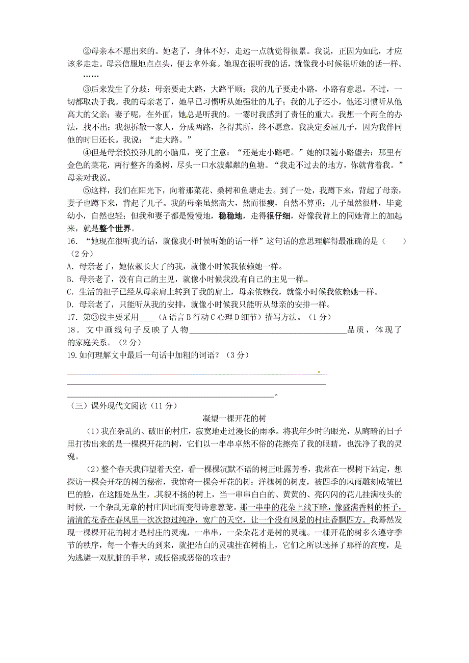 福建省连江明智学校2013-2014学年七年级语文上学期第一次月考试题_第3页