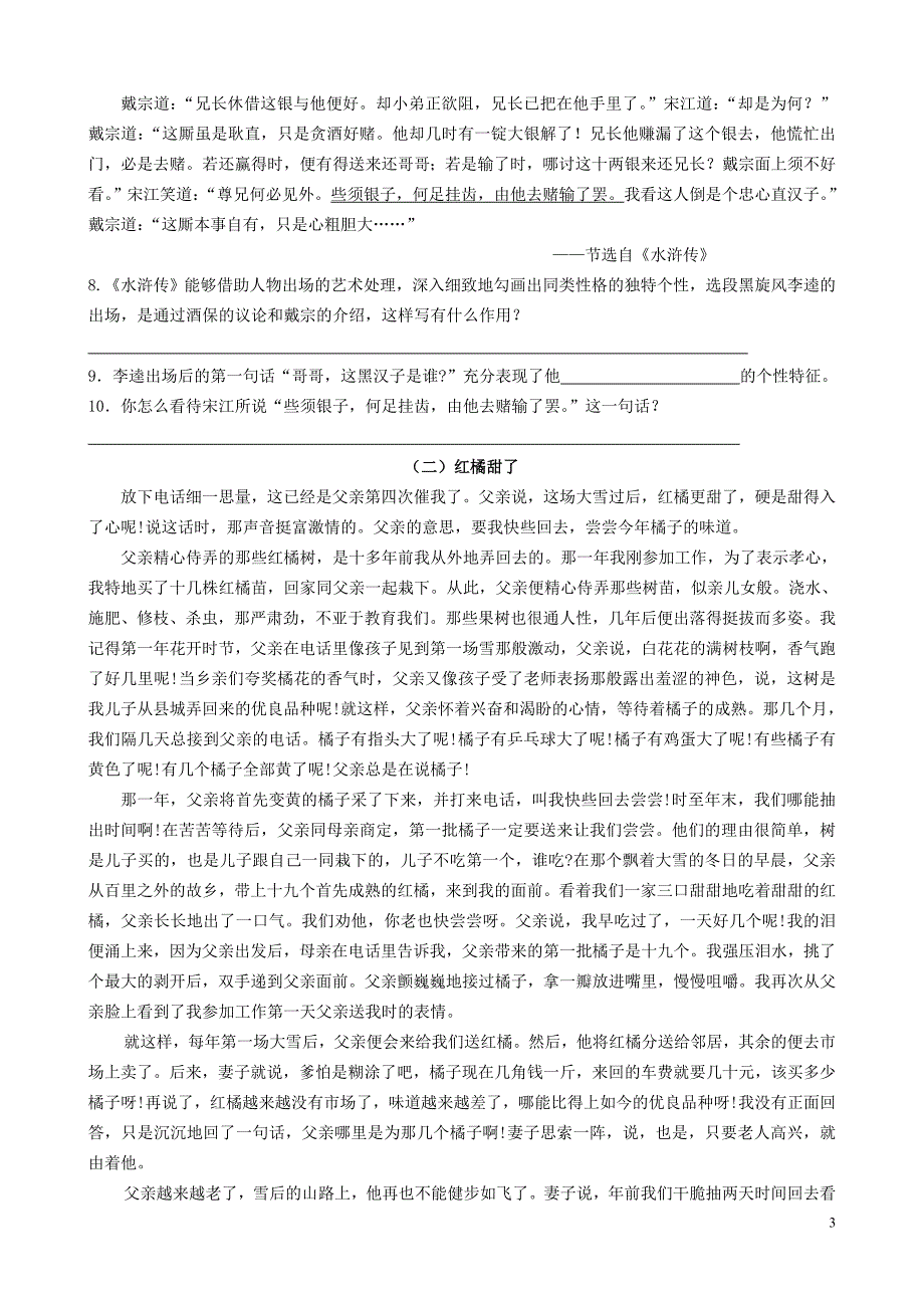 人教版九年级上期末考试语文试卷_第3页