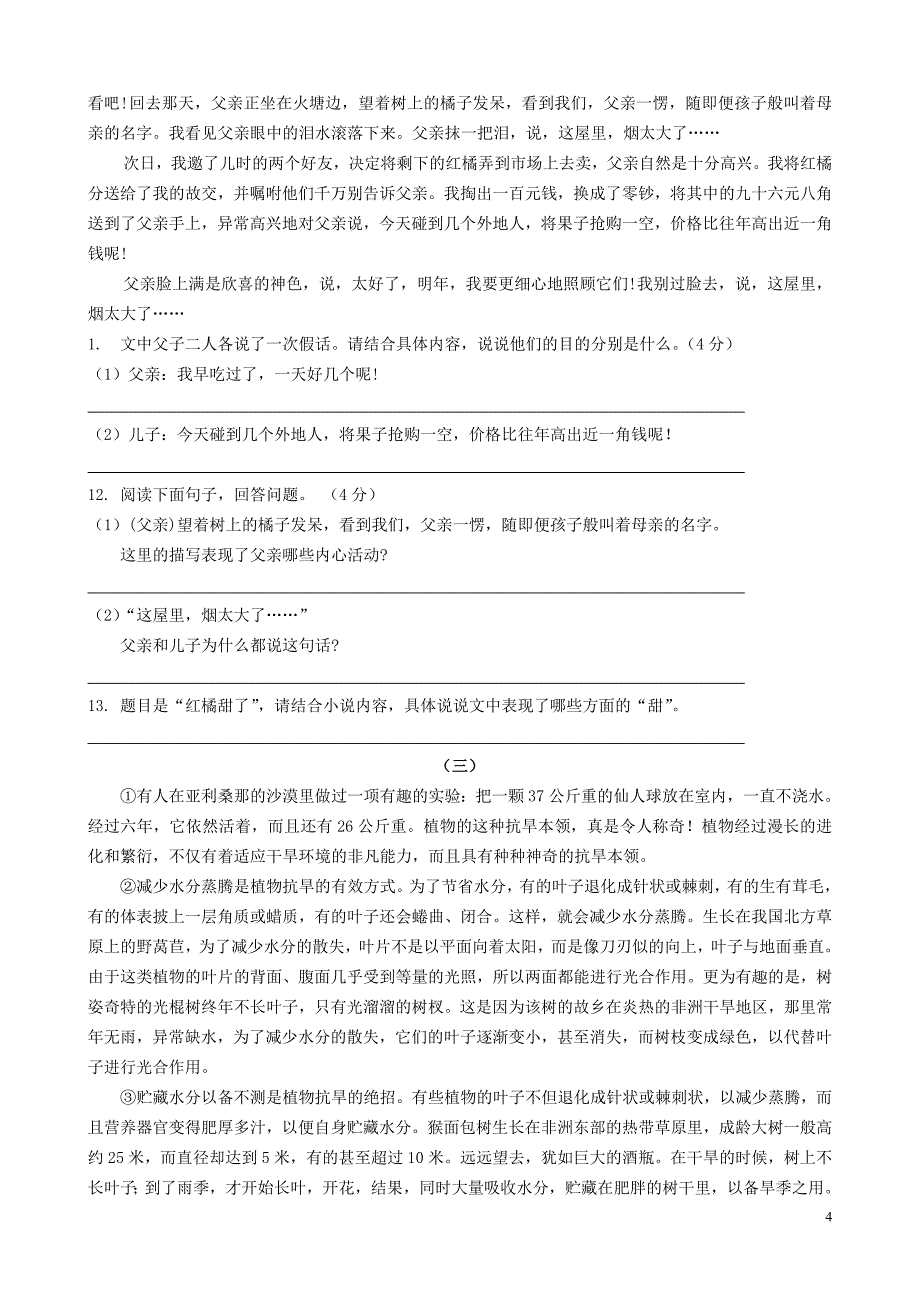 人教版九年级上期末考试语文试卷_第4页