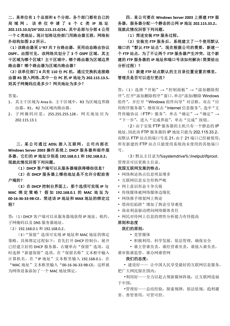 2014年网络信息安全试题_第3页