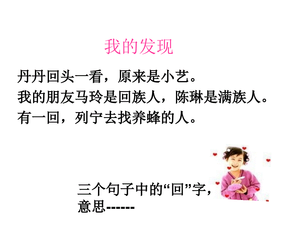 部编新人教版二年级语文下册语文园地七 b（第三套）_第3页