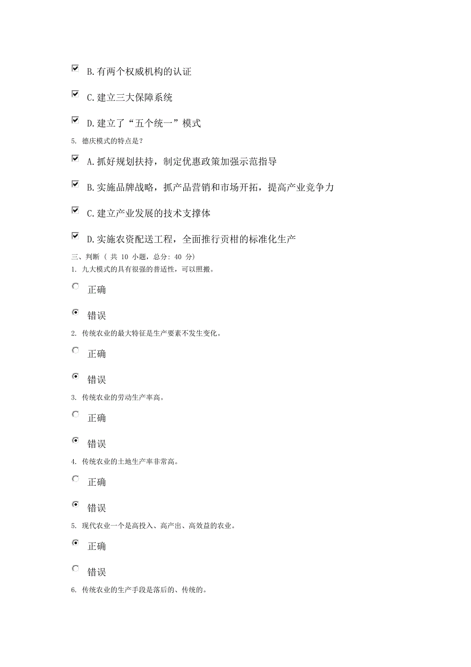 现代农业与农业产业化运行模式（80分试题）_第4页