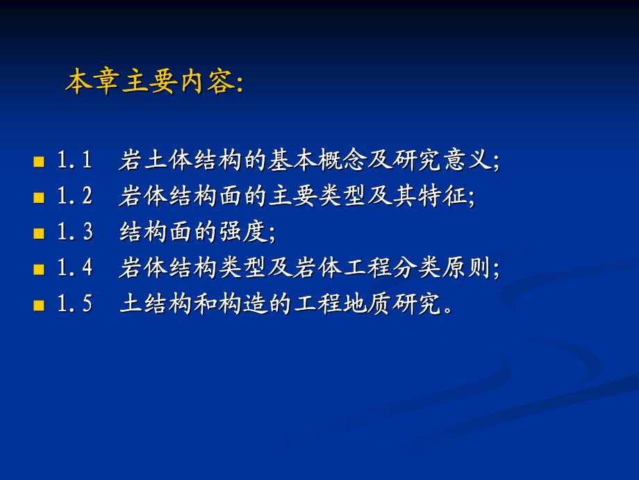 岩土体结构的工程地质研究_第2页