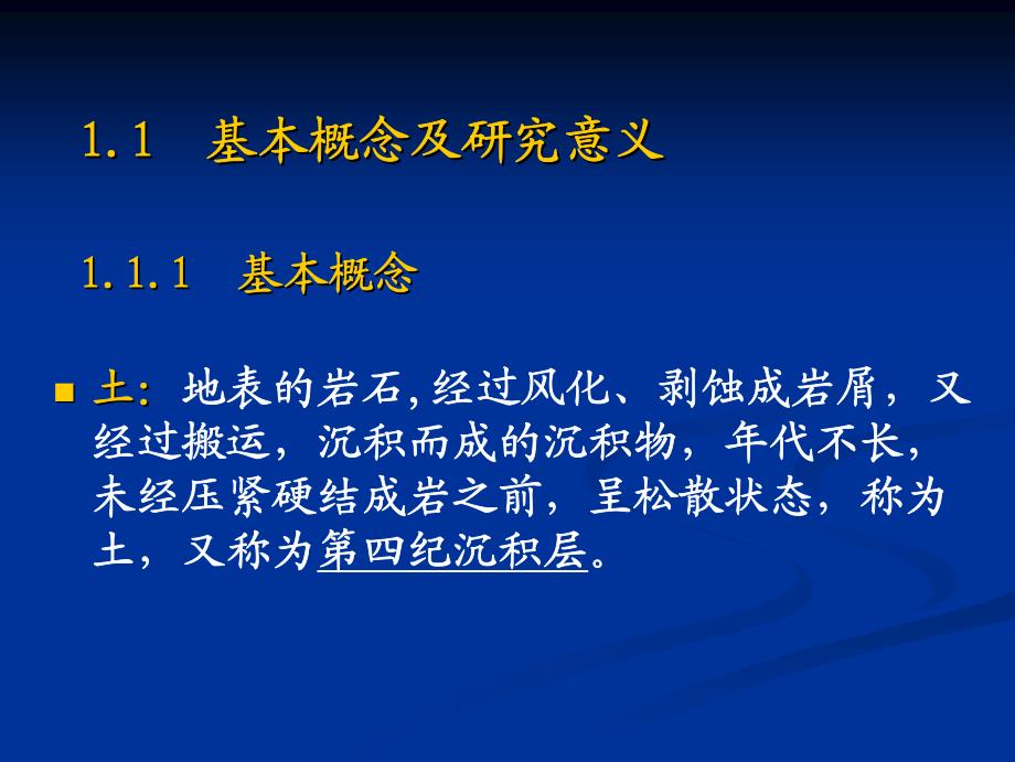 岩土体结构的工程地质研究_第3页