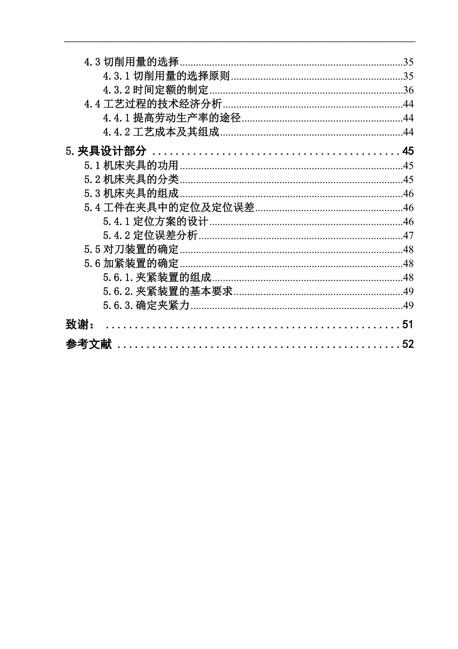 xz-305铣床主轴工艺编制及工装设计_毕业设计_第4页