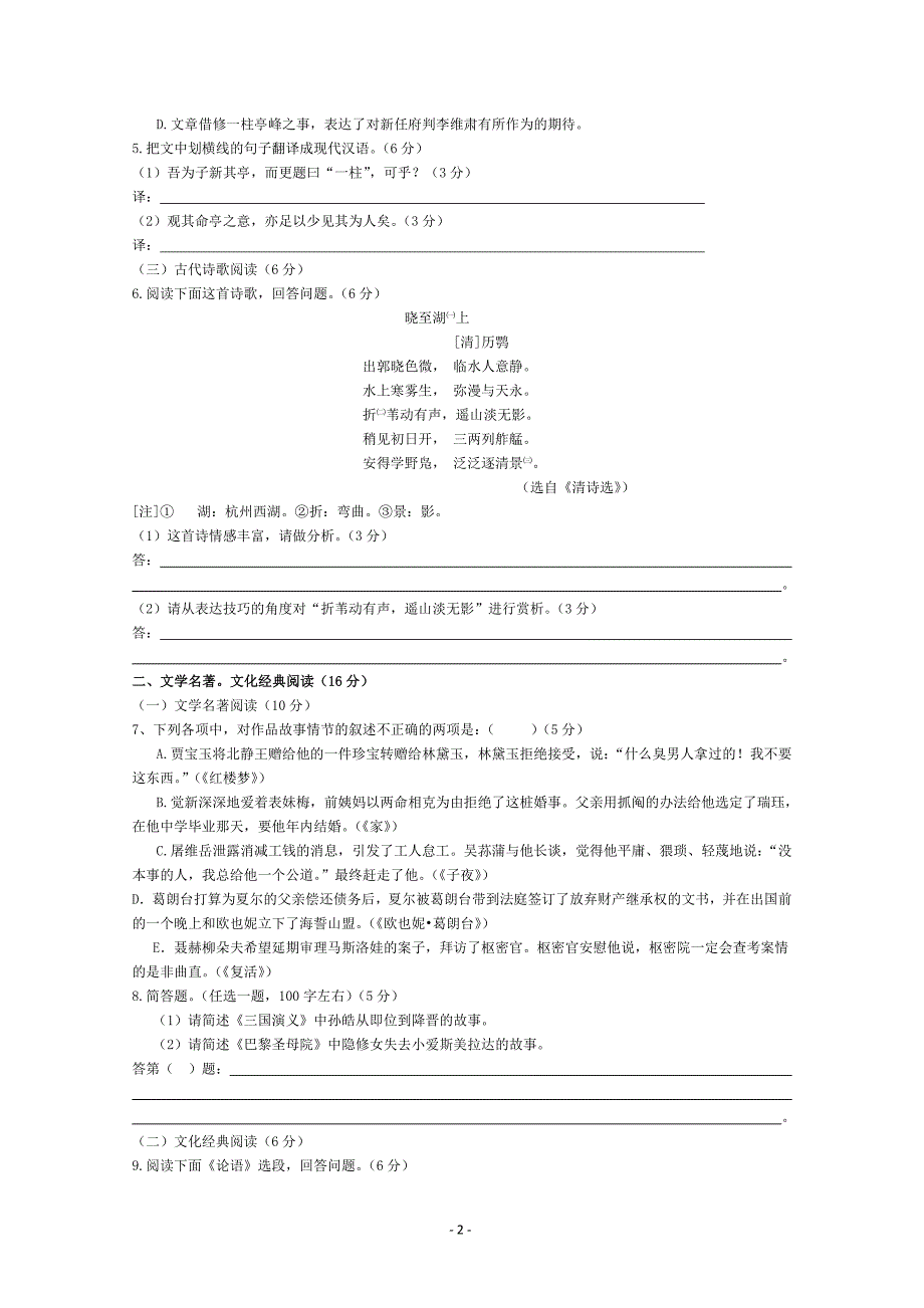 2018年高考语文福建试卷解析_第2页