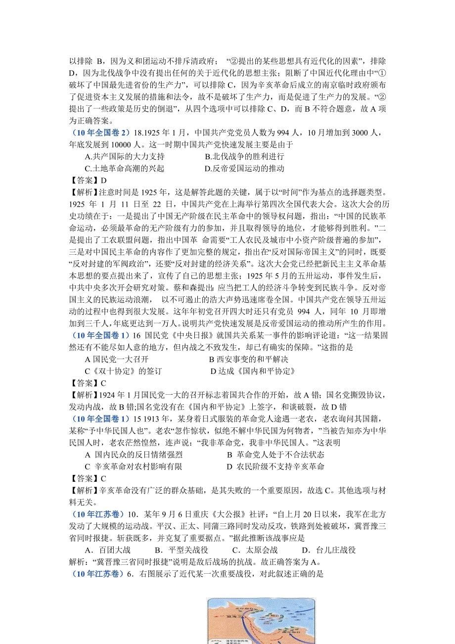 高考历史试题分类汇编-近代中国的民主革命_第5页