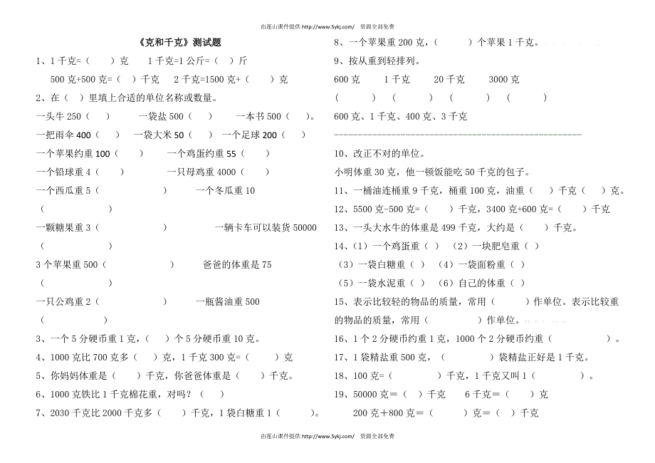 2014人教版二年级数学下册第八单元测试题1_第1页