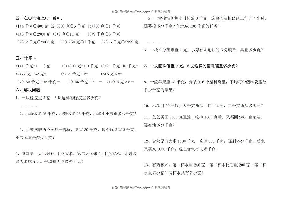 2014人教版二年级数学下册第八单元测试题1_第2页